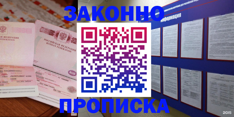 прописка для работы в Кирове